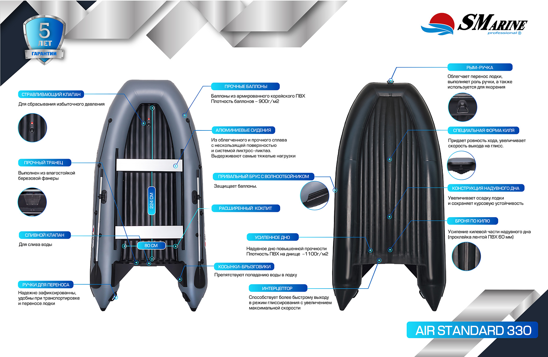 SMarine AIR Standard-380